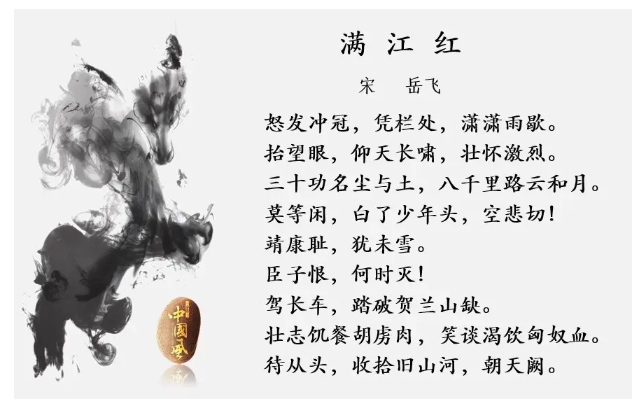 满江红古诗原文，是岳飞写的吗，满江红追根溯源
