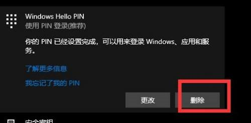 win10系统怎么取消开机pin密码