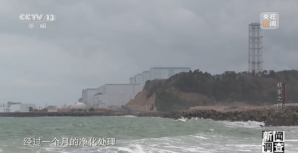 新闻调查：揭露福岛核废水真相！各国专家这样说