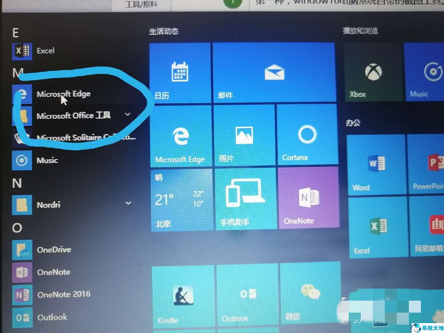 window10电脑截屏的快捷键(windows10电脑截屏的快捷键)