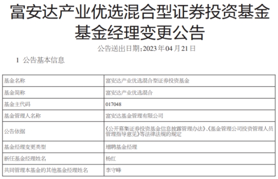 富安达3只混基增聘杨红管理 富安达科技领航累亏3成