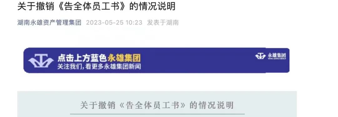 7名央企管理人员被查！湖南巨头凌晨宣布停业 179人被警方带走 发生了什么？