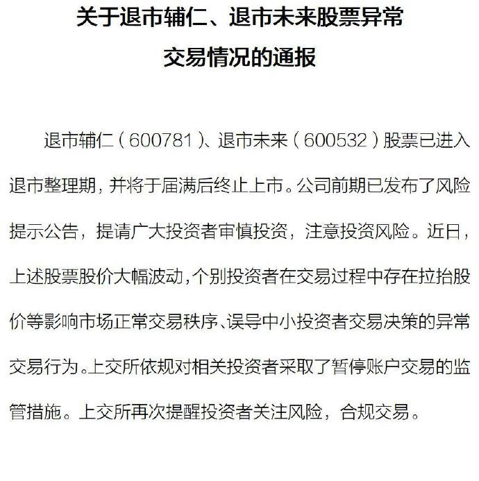 上交所：杭州热电近期严重异常波动 依规从严对相关投资者采取监管措施