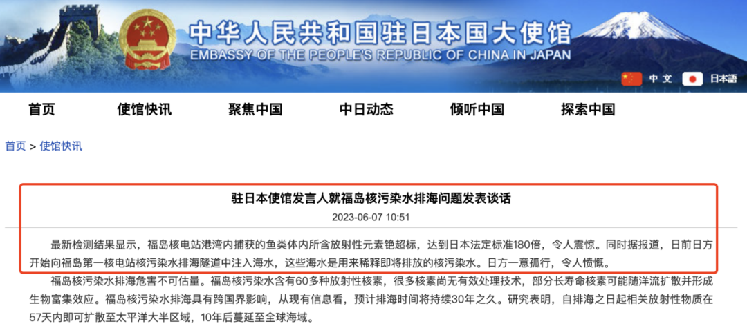 中国驻日大使馆：超标180倍！令人震惊！日本渔协也怒了