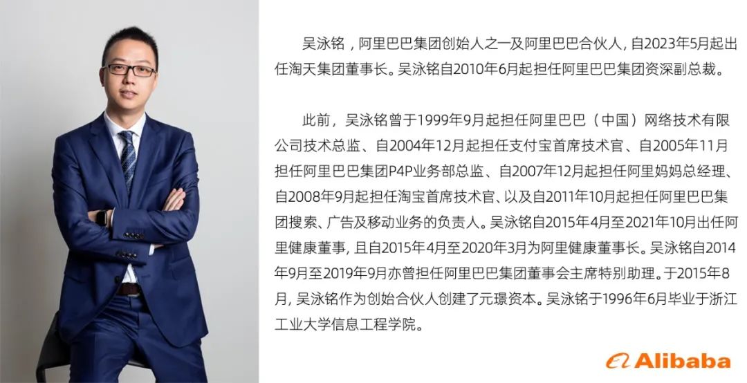 阿里集团宣布换帅：张勇9月卸任董事长和CEO 蔡崇信和吴泳铭接任