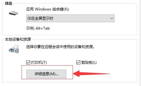 win10远程桌面连接怎么传输文件到电脑(远程桌面连接windows10)