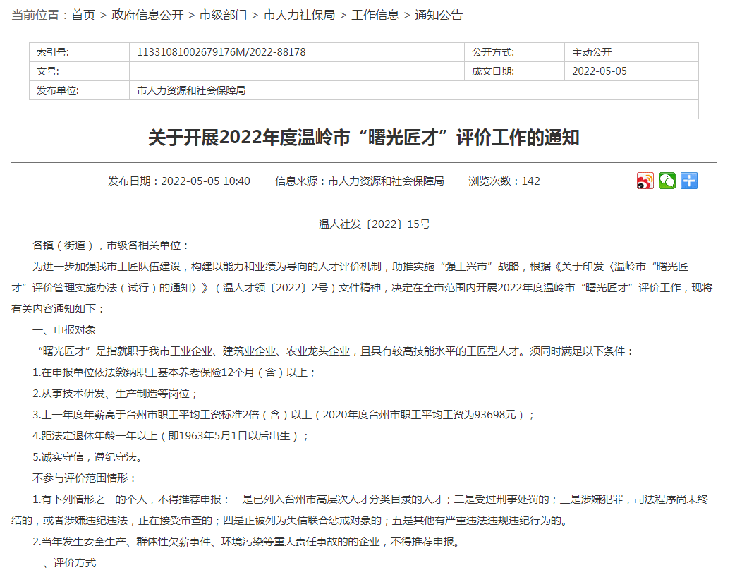 浙江温岭多位代表委员建议返还企业高管个税 当地财税部门回应
