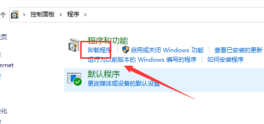 windows10控制面板卸载软件(win10控制面板卸载软件能卸载干净吗)