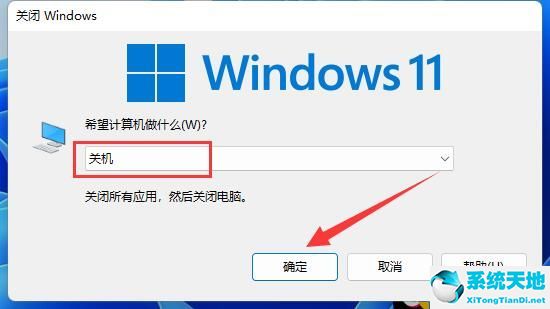win11电脑快捷关机键是什么(windows11关机快捷键是什么)