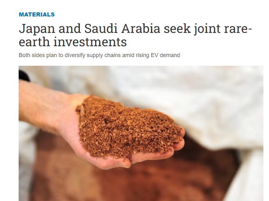 全球供应链又有新动向：日本、沙特准备联合开发稀土资源