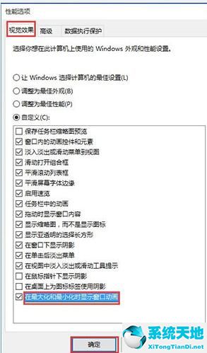 WIN10电脑窗口动画设置详细流程介绍