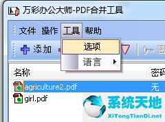 万彩办公大师使用PDF合并工具的详细图文教程讲述