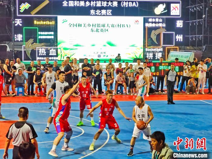 中国民间篮球火爆夏日  “村BA”东北赛区揭幕战天津开赛