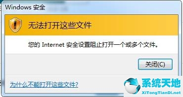 internet阻止打开一个或多个文件(internet阻止了此网站安装activex控件)