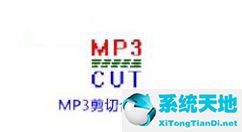 mp3音乐剪切合并软件(mp3剪切合并)