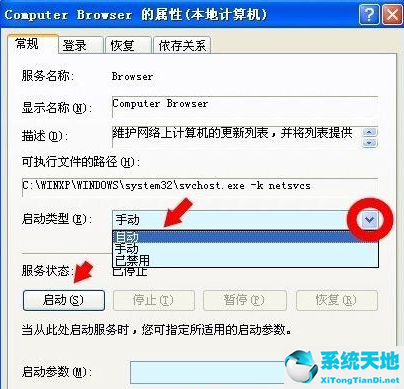Winxp系统computer browser服务怎么启动