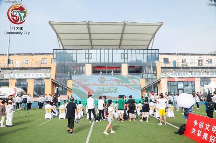 足球让城市更精彩！北京第三届社区杯八人制足球赛吸引5000余人参赛