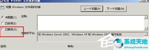 WinXP系统关闭Windows文件保护的方法