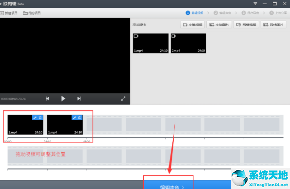 利用快剪辑软件可以把多个视频拼接成一个新视频(快剪辑如何合并视频片段)