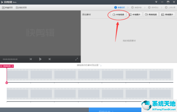 利用快剪辑软件可以把多个视频拼接成一个新视频(快剪辑如何合并视频片段)