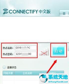connectify教程(connectify试用多长时间)