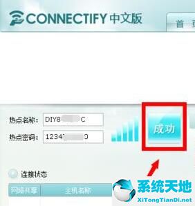 connectify教程(connectify试用多长时间)