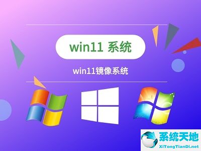 win11iso镜像安装(windows 11镜像安装)